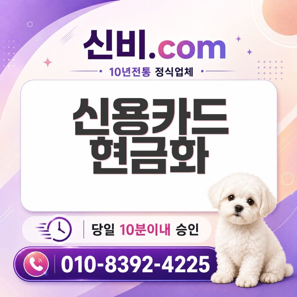 신용카드 현금화 신용점수
