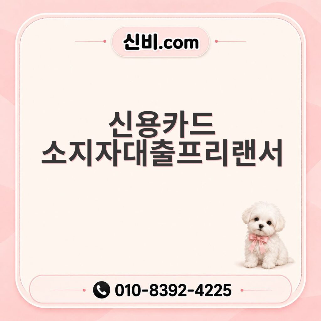 신용카드소지자대출 프리랜서