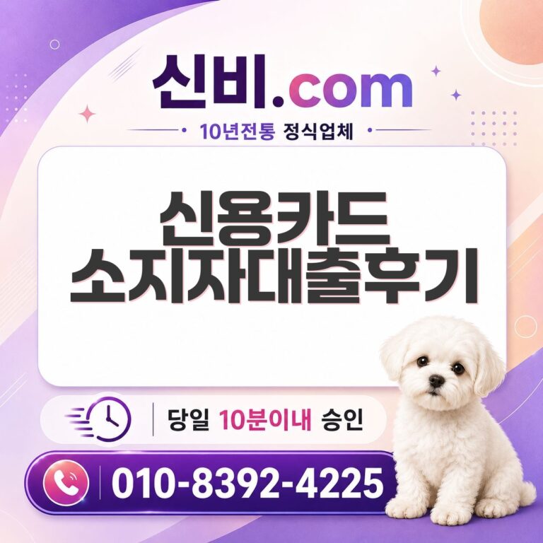 신용카드소지자대출 후기