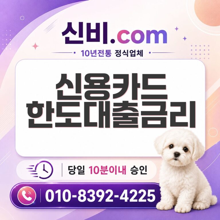 신용카드한도대출 금리