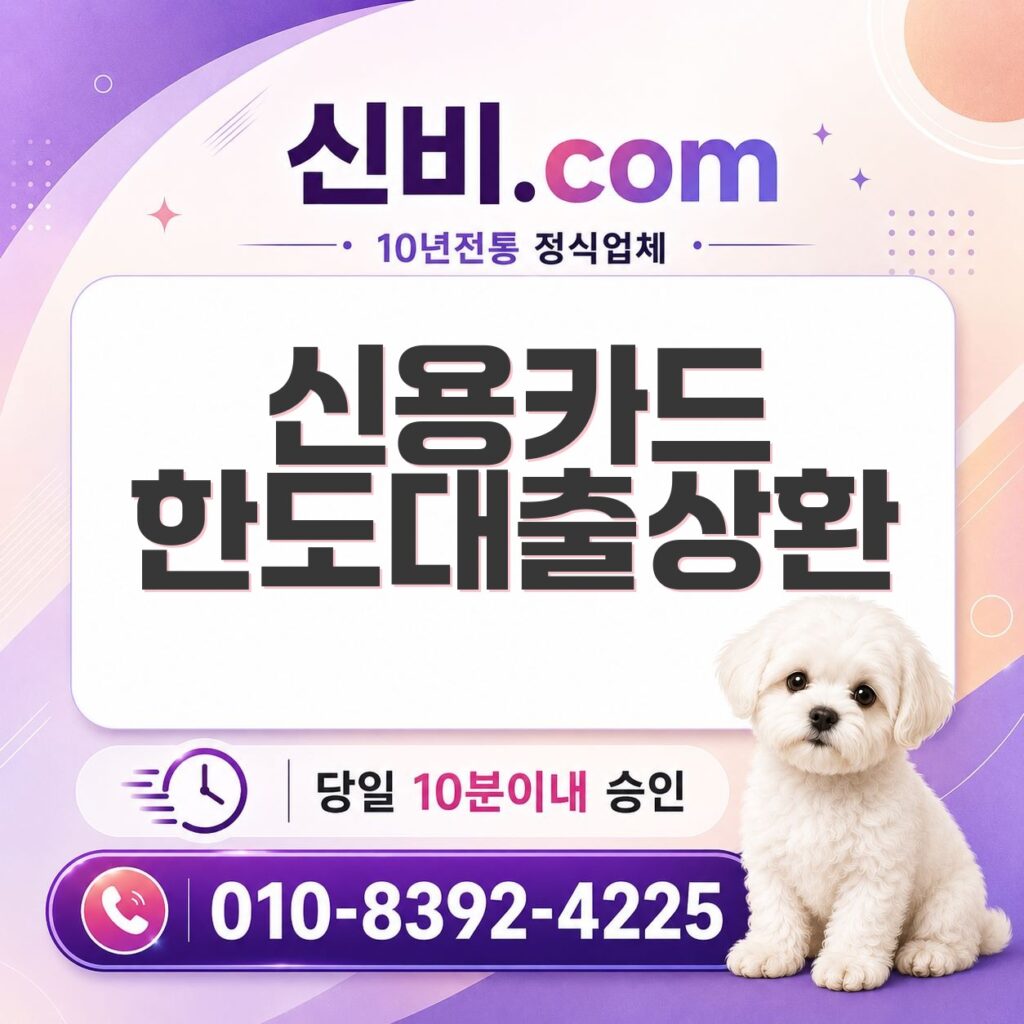 신용카드한도대출 상환