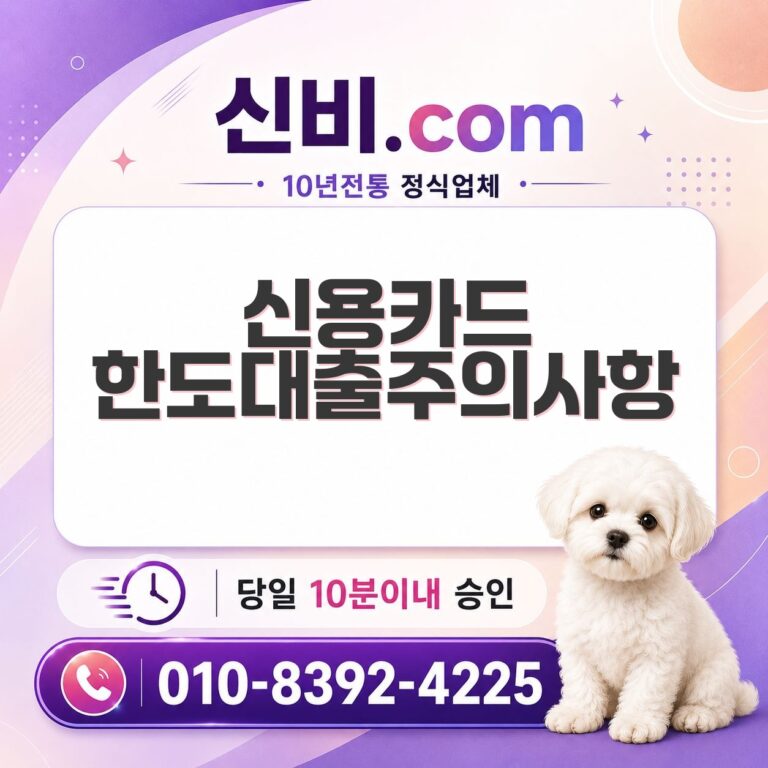 신용카드한도대출 주의사항